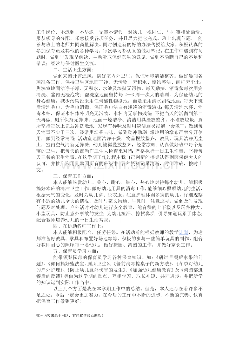 中班保育员个人工作总结篇.doc_第2页