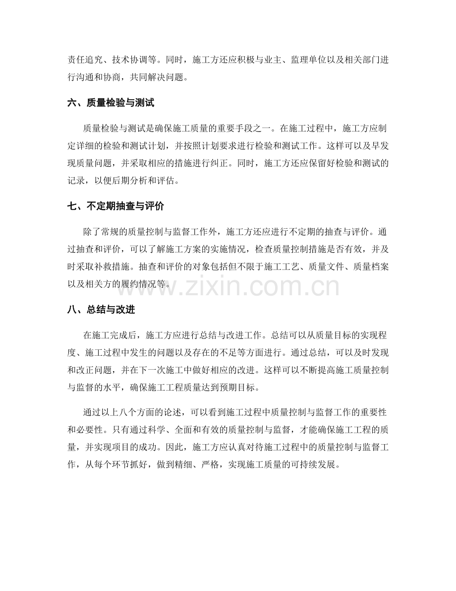 施工过程中的质量控制与监督.docx_第2页