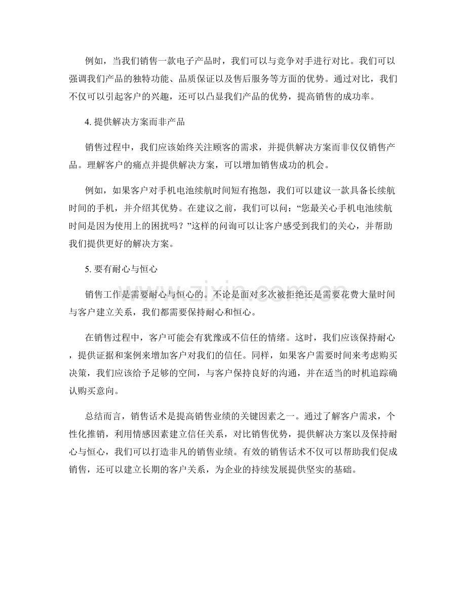 销售话术巨制：实用技巧打造非凡业绩.docx_第2页