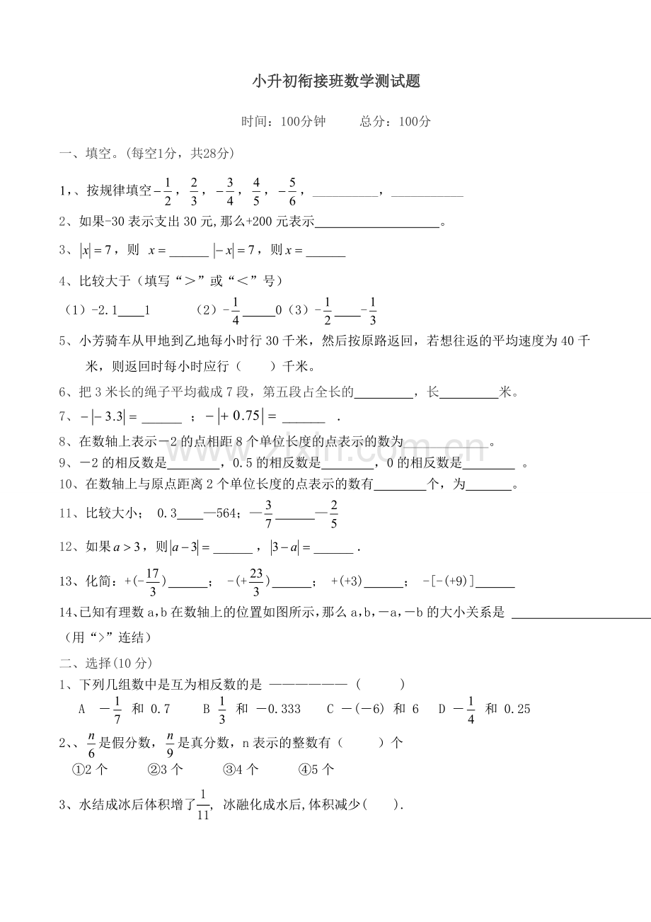 小升初衔接数学测试题.doc_第1页