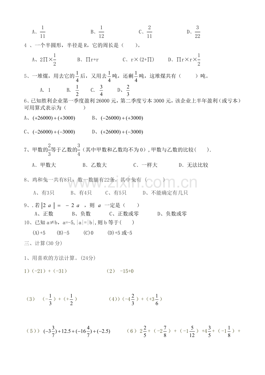 小升初衔接数学测试题.doc_第2页