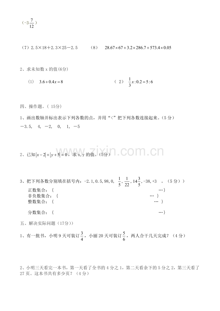 小升初衔接数学测试题.doc_第3页