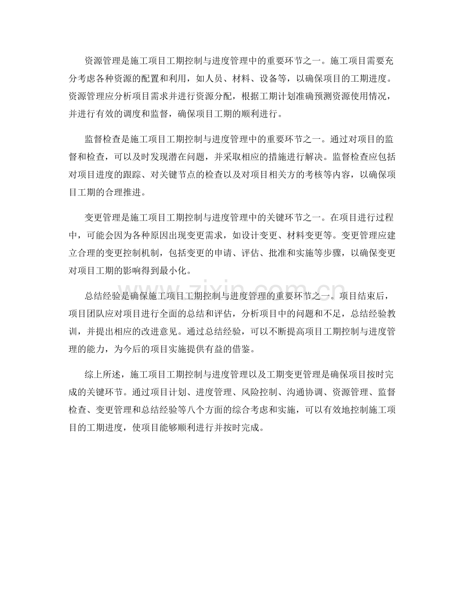 施工项目工期控制与进度管理与工期变更管理要点.docx_第2页