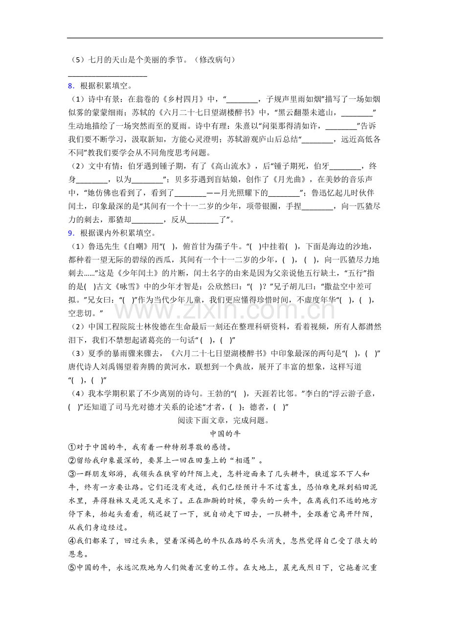 部编版小学六年级上册期末语文复习试题(含答案解析).docx_第2页