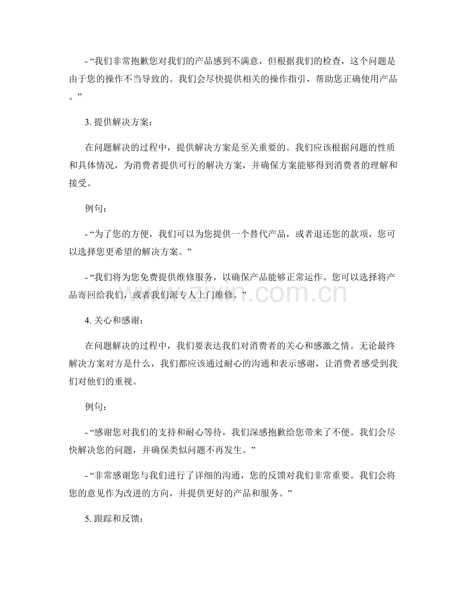 售后服务中的问题解决话术.docx_第2页