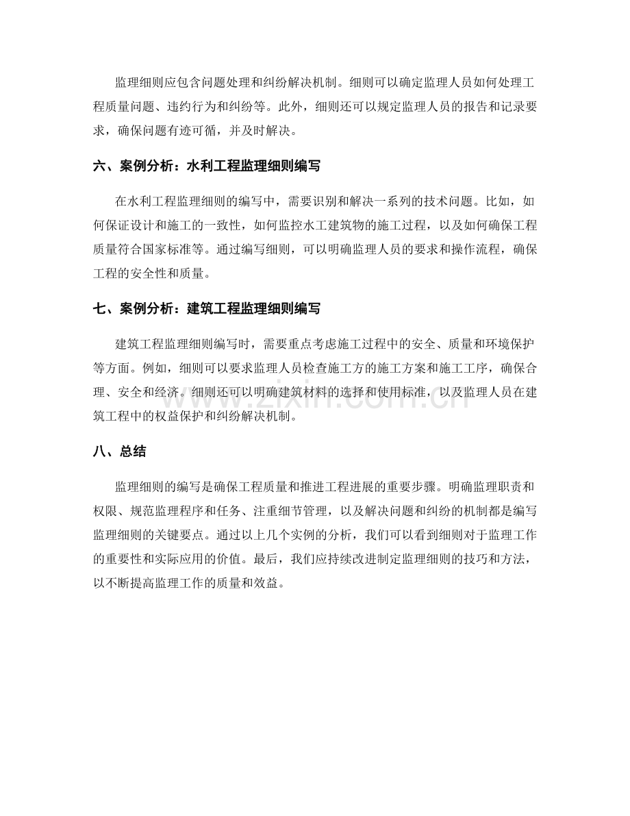 监理细则的编写技巧与实例解析.docx_第2页