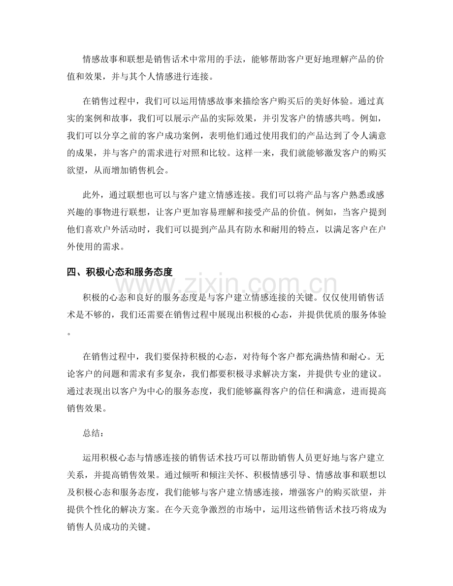 运用积极心态与情感连接的销售话术技巧.docx_第2页