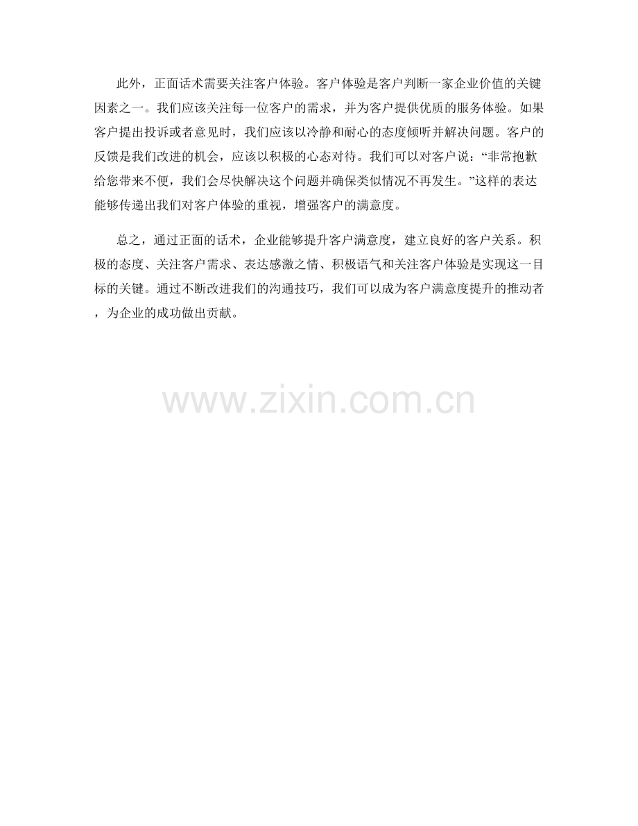 如何通过正面话术提升客户满意度.docx_第2页