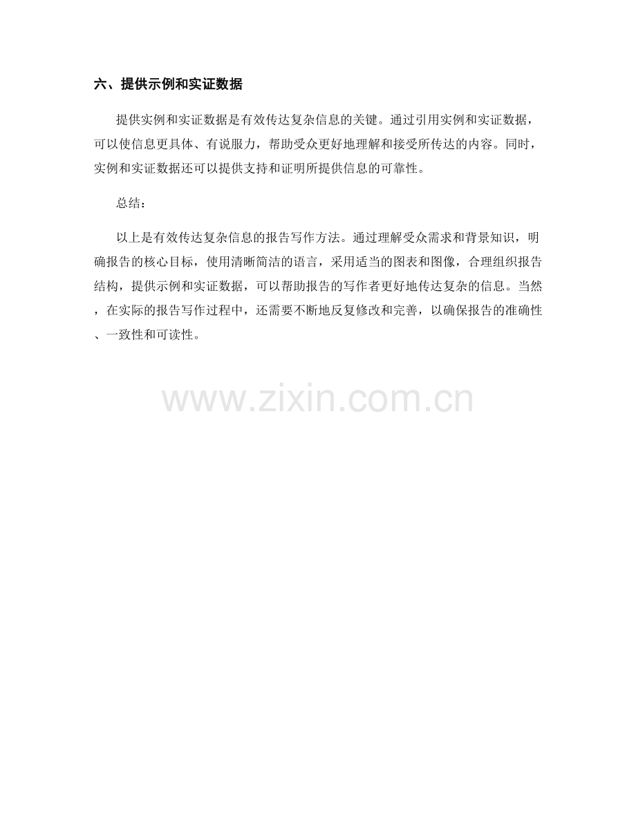 有效传达复杂信息的报告写作方法.docx_第2页