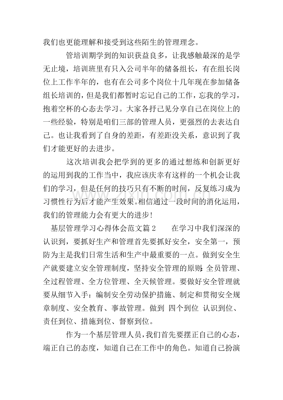 基层管理学习心得体会范文.doc_第2页