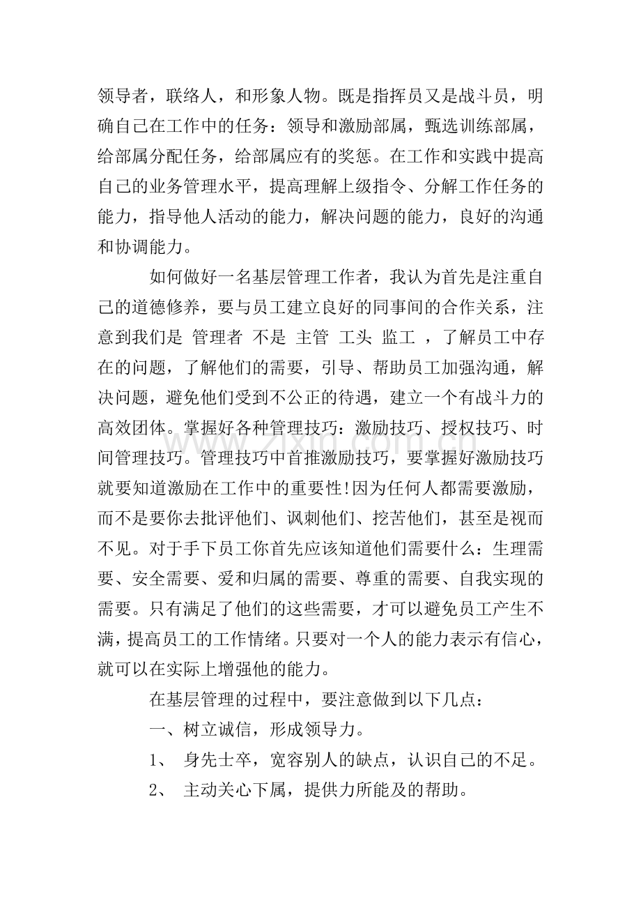 基层管理学习心得体会范文.doc_第3页