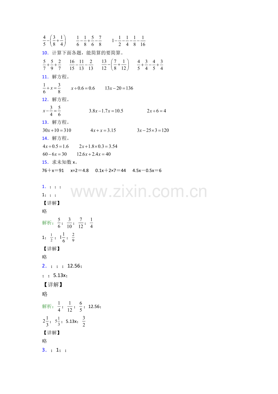 人教版小学五年级下册数学期末计算题考试题含答案.doc_第2页