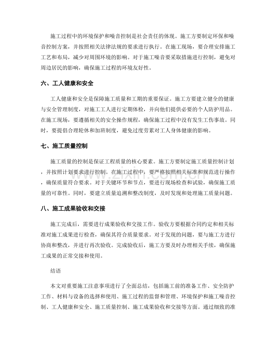 重要施工注意事项全面总结.docx_第2页