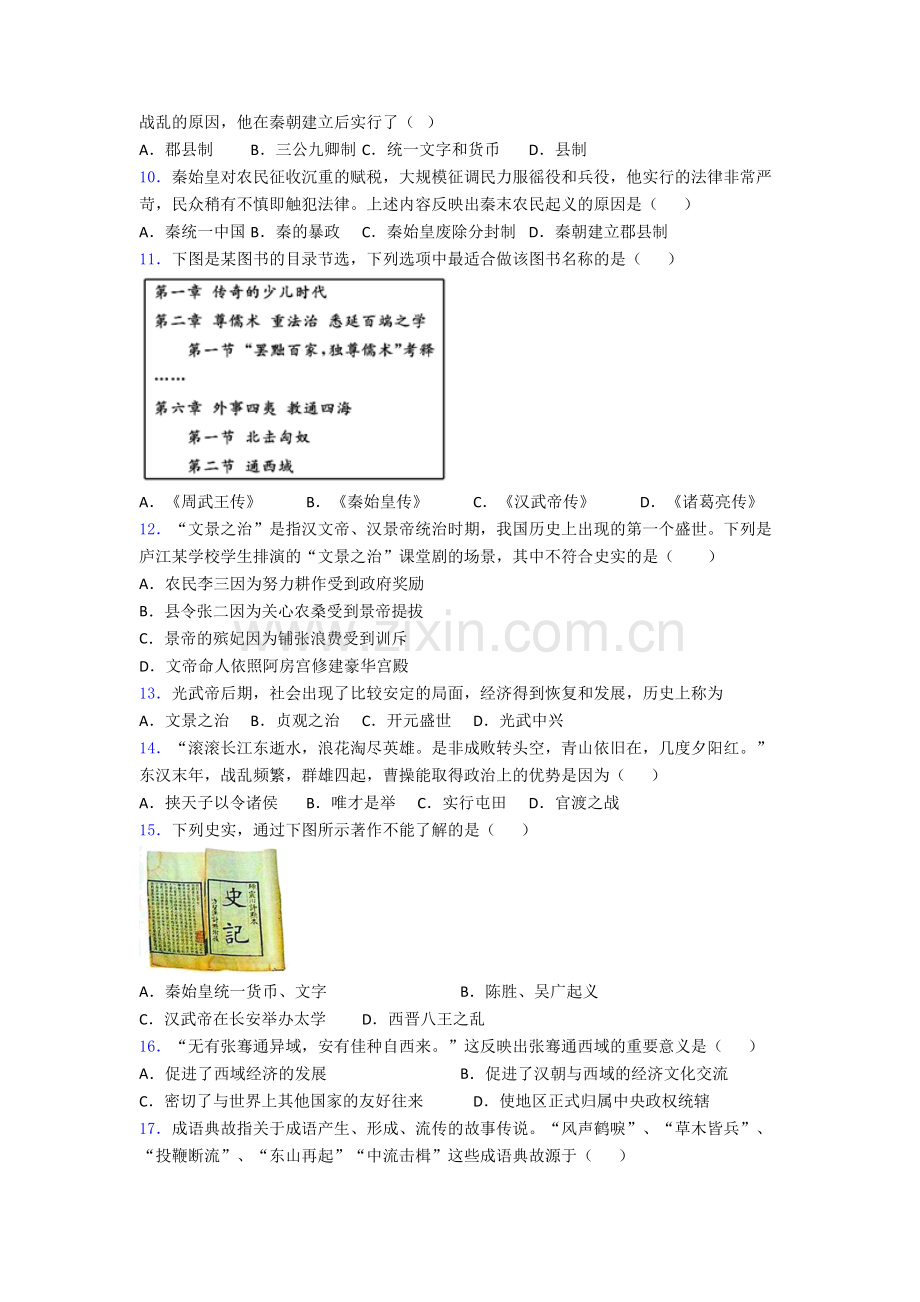 北京清华大学附属中学历史七年级上册期末试卷含答案.doc_第2页