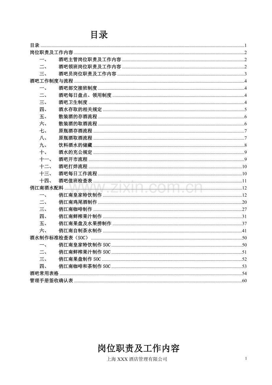 酒吧管理手册.doc_第2页