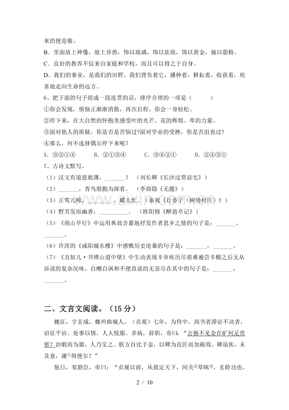 部编版九年级语文上册期中考试卷及答案【可打印】.doc_第2页