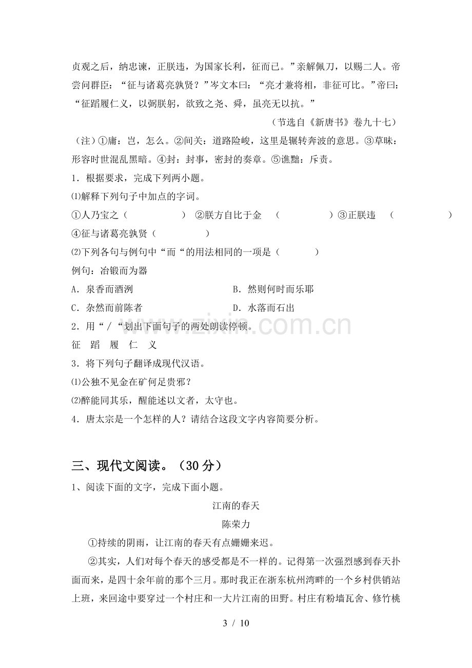 部编版九年级语文上册期中考试卷及答案【可打印】.doc_第3页