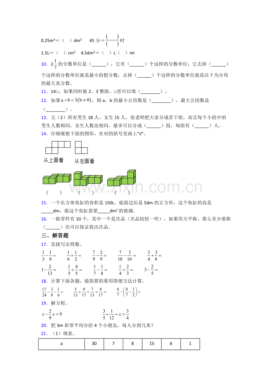 厦门市五年级下学期数学期末试卷及答案.doc_第2页