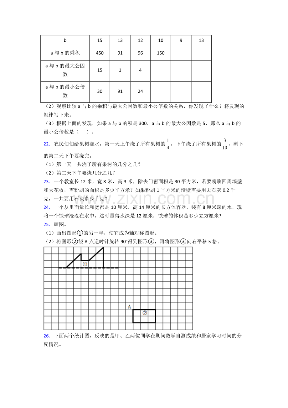 厦门市五年级下学期数学期末试卷及答案.doc_第3页