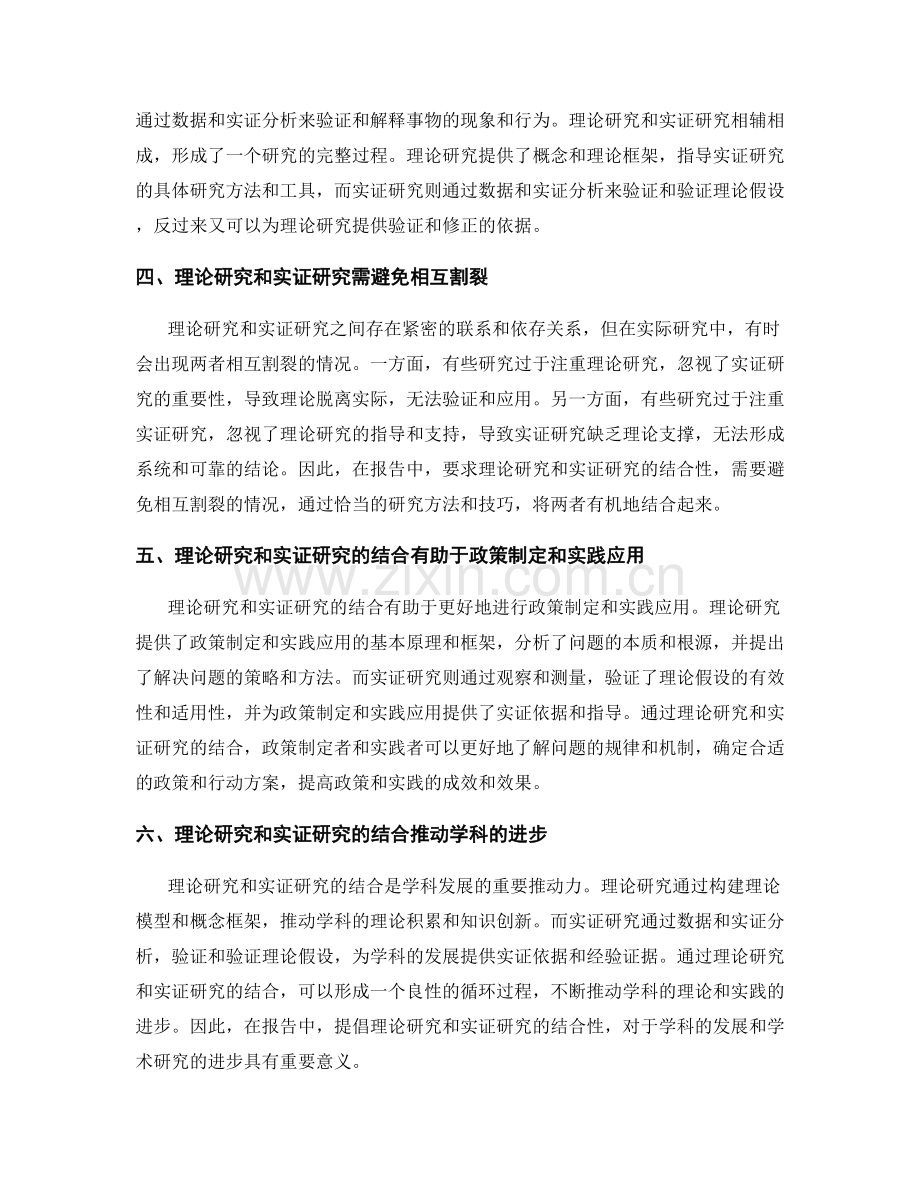 报告中的理论研究和实证研究结合性.docx_第2页