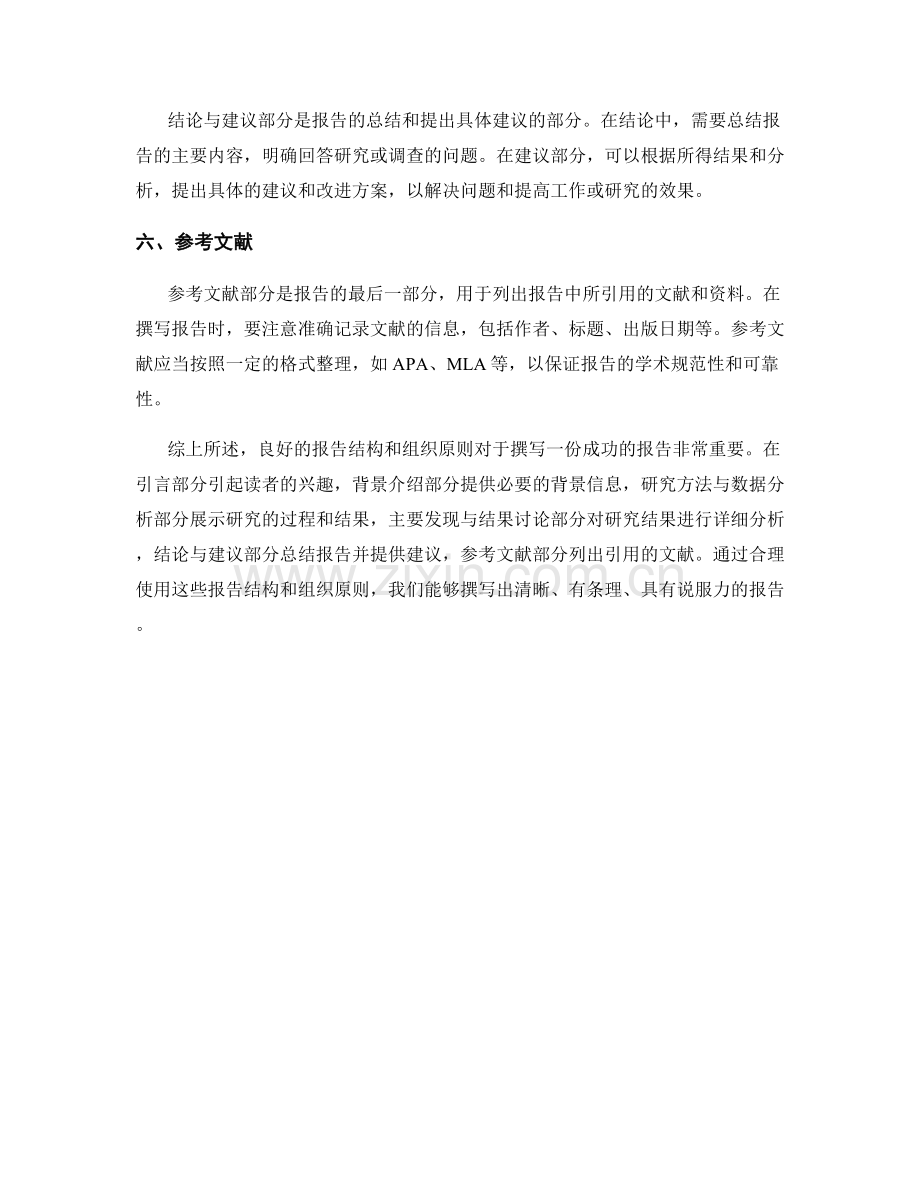 报告结构与组织原则.docx_第2页