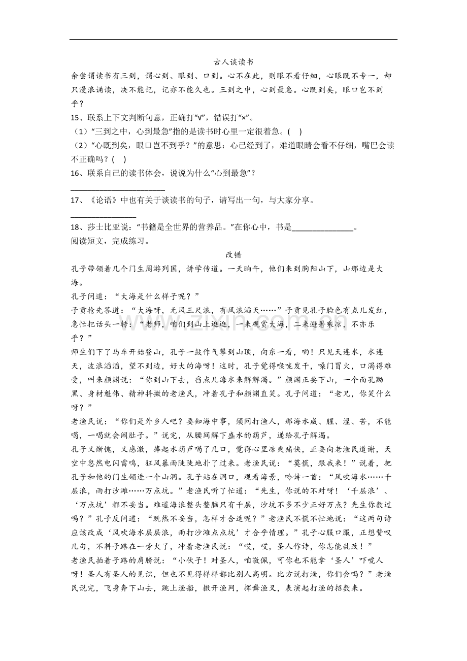 北京市育英小学小学语文五年级上册期末试题(含答案).docx_第3页