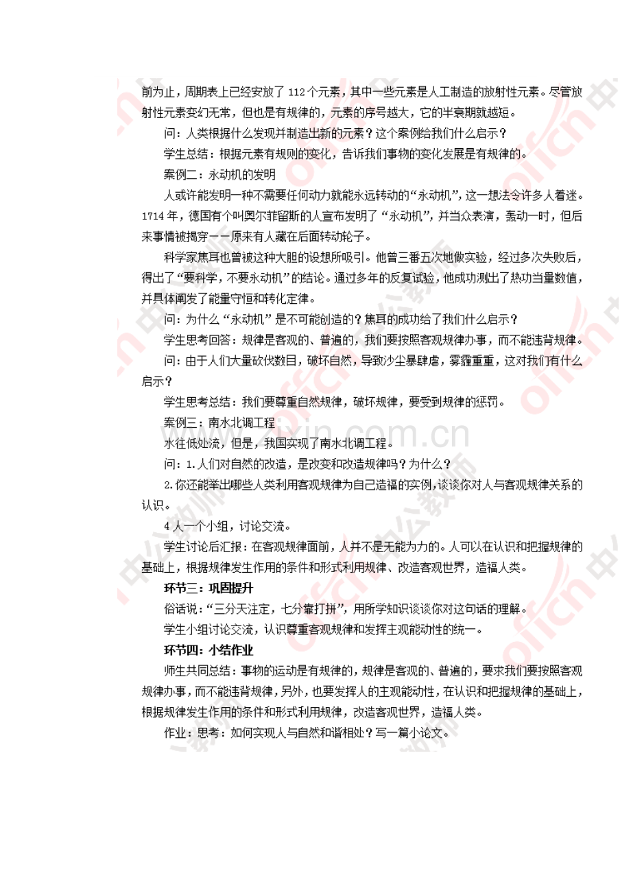 2021年下半年高中政治教师资格证面试考题.docx_第3页