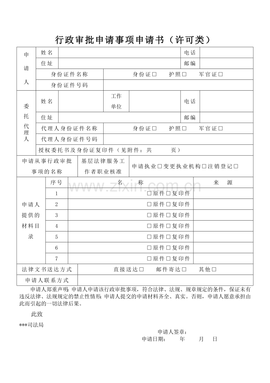 基层法律服务工作者申请表.docx_第1页