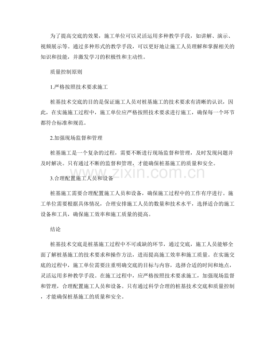 桩基技术交底的实施要点与质量控制原则.docx_第2页