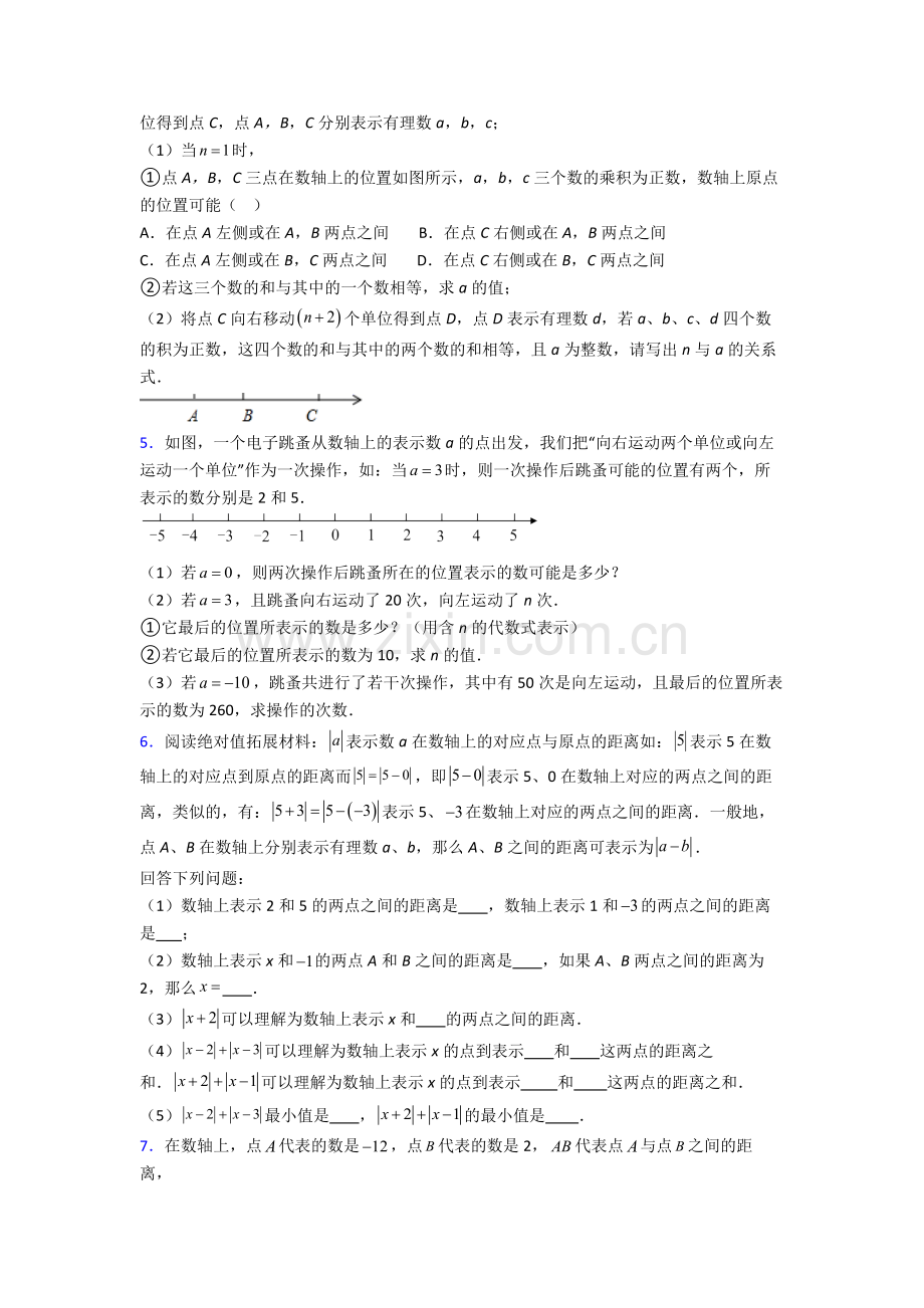 嘉兴市七年级数学压轴题专题.doc_第2页