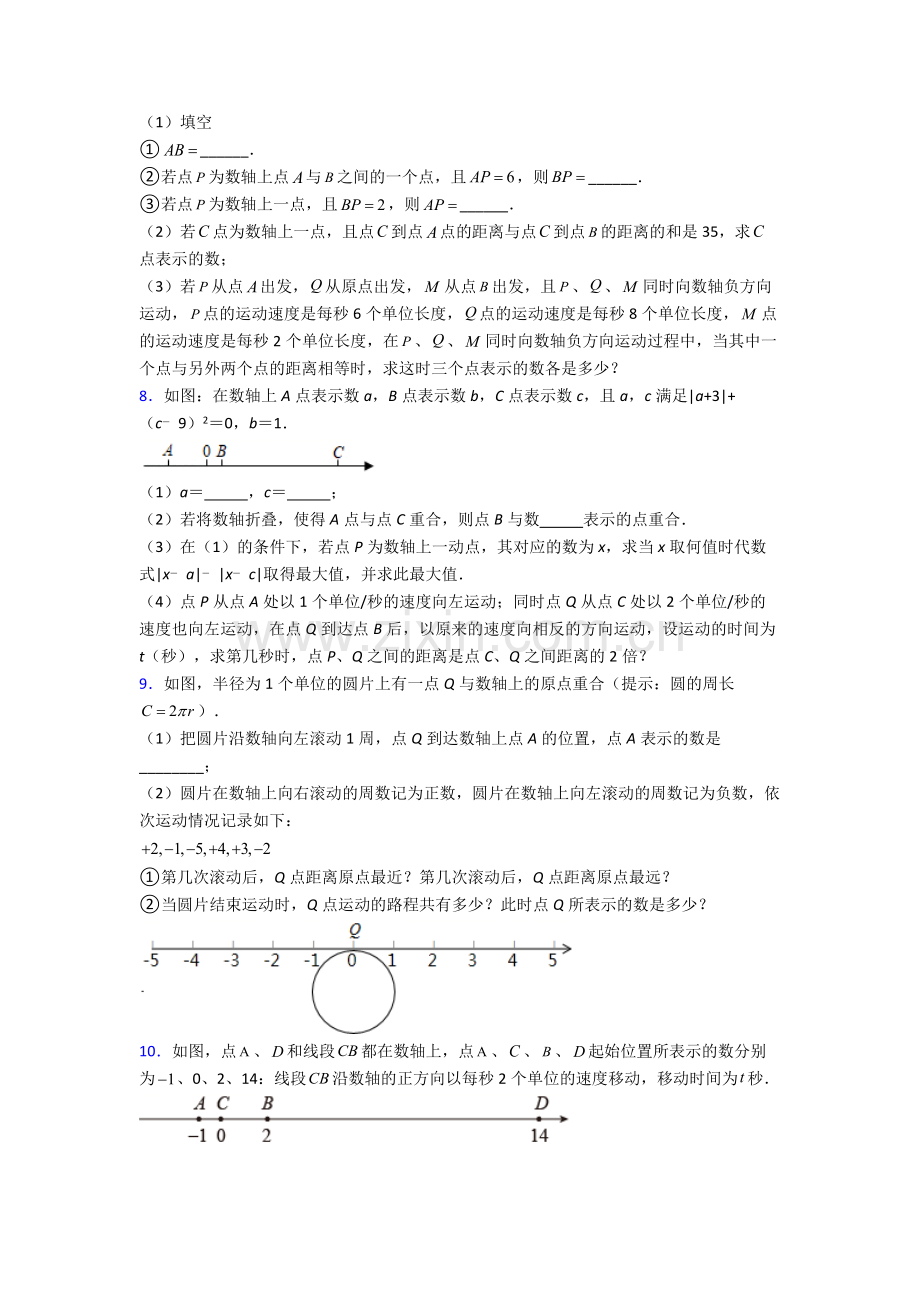 嘉兴市七年级数学压轴题专题.doc_第3页