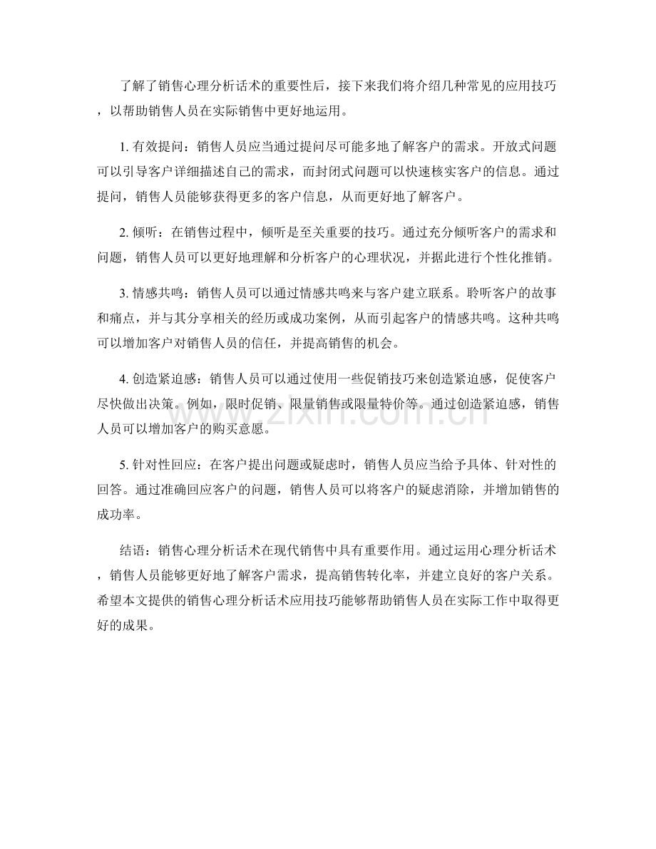 销售心理分析话术.docx_第2页