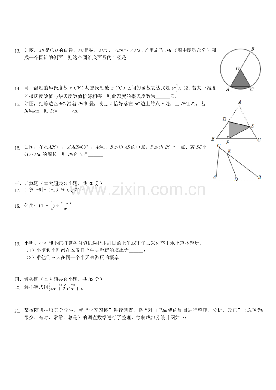 【6套】陕西西安高新第一中学2020中考提前自主招生数学模拟试卷附解析【冲刺实验班】.docx_第2页