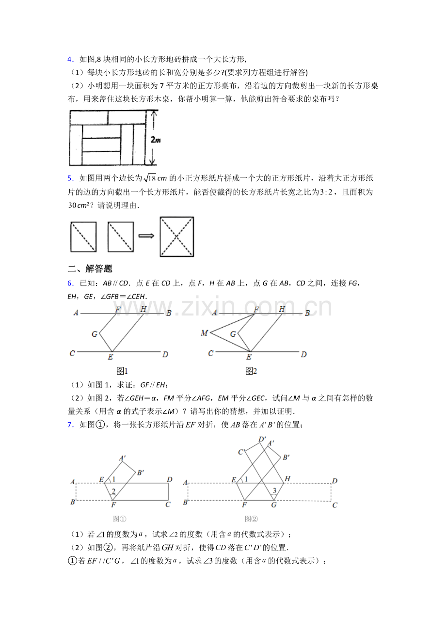 2022年人教版中学七7年级下册数学期末解答题压轴题(附答案).doc_第2页