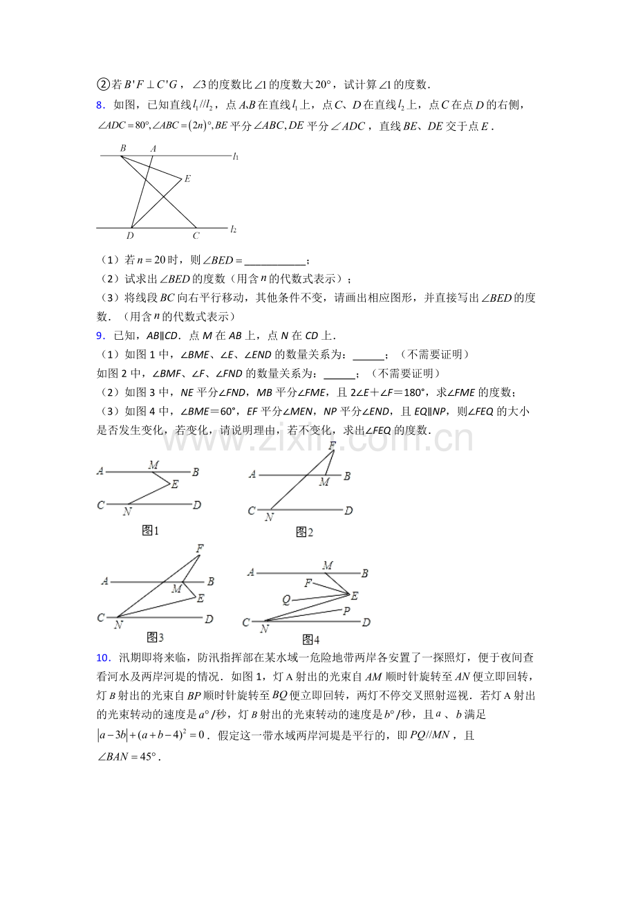 2022年人教版中学七7年级下册数学期末解答题压轴题(附答案).doc_第3页