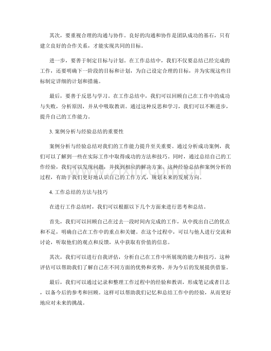 工作总结的经验总结与成功案例分析.docx_第2页