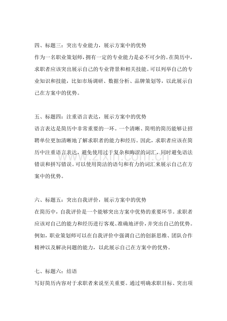 方案的优势怎么写简历内容范文.docx_第2页