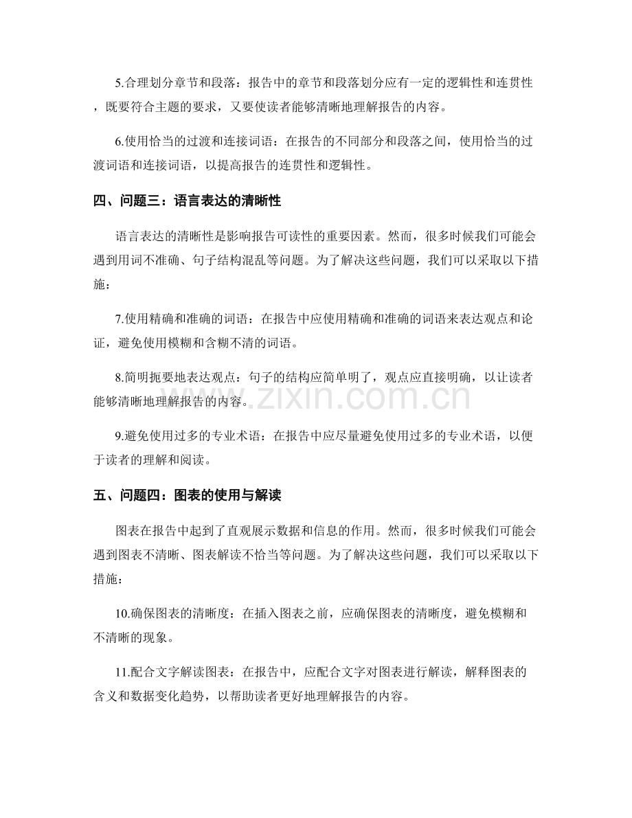 报告中的问题发现与解决.docx_第2页