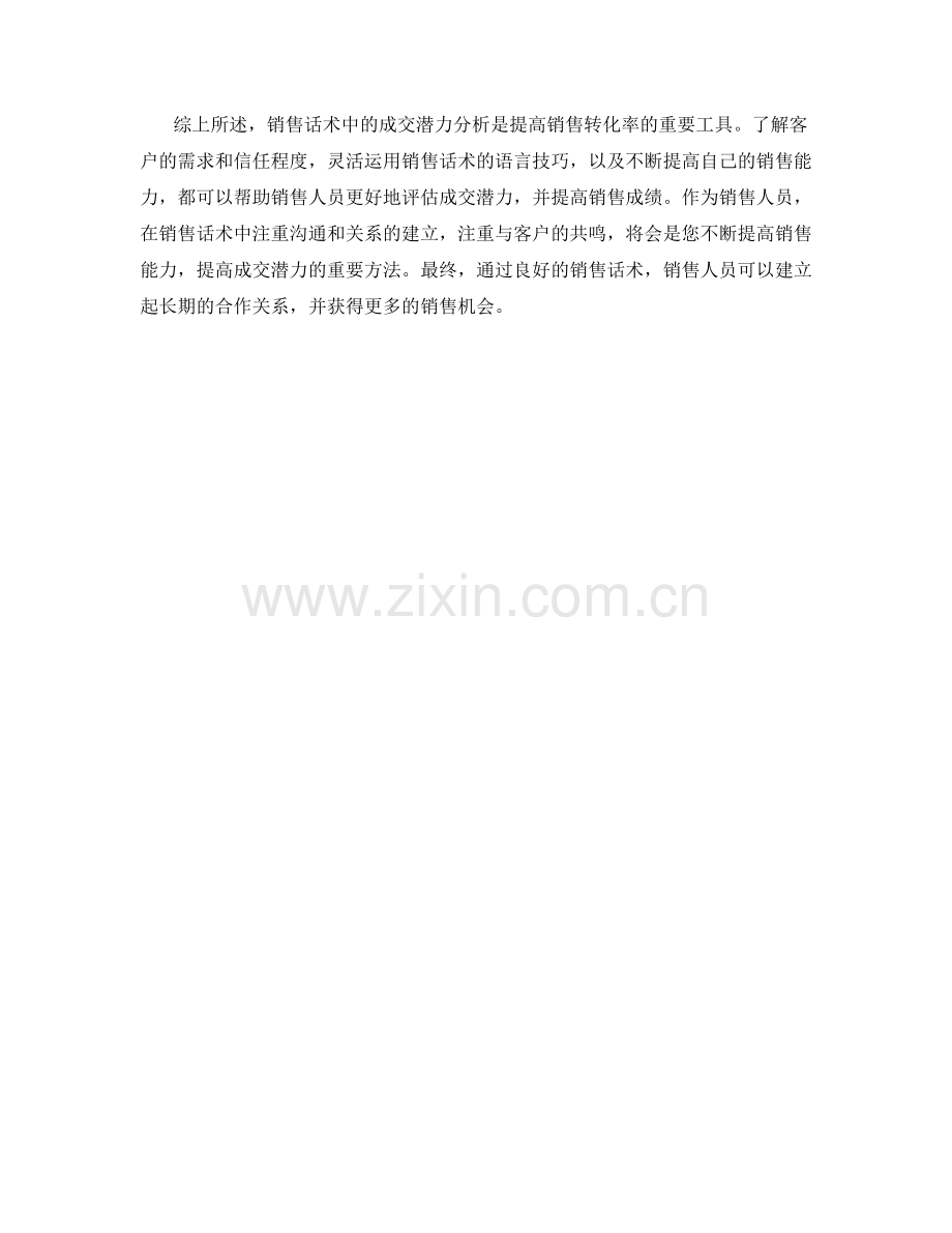 销售话术中的成交潜力分析.docx_第2页