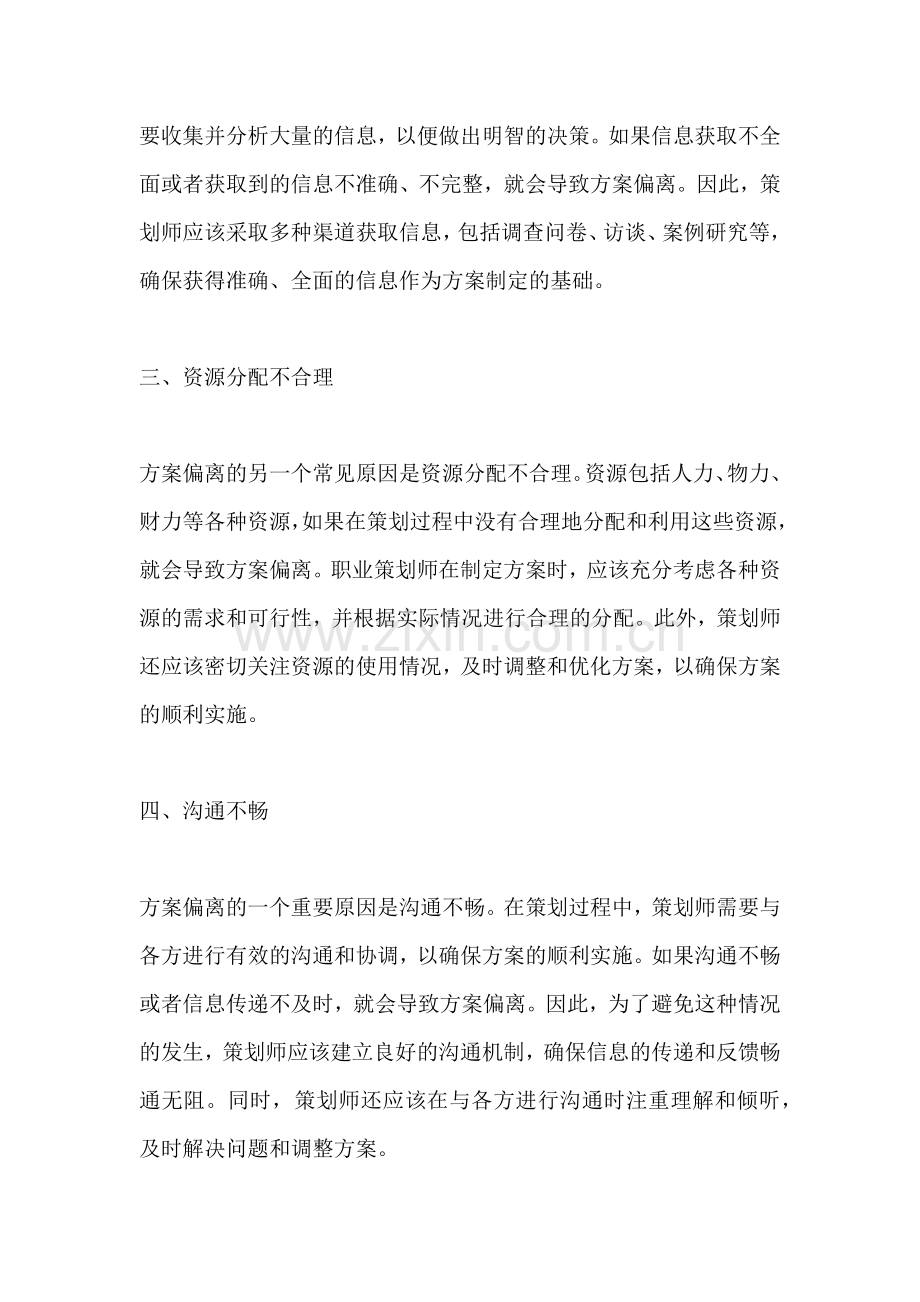 方案偏离的原因有哪些.docx_第2页