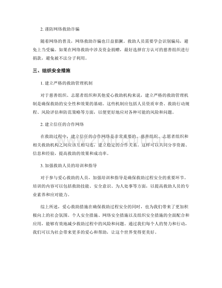 爱心救助措施.docx_第2页