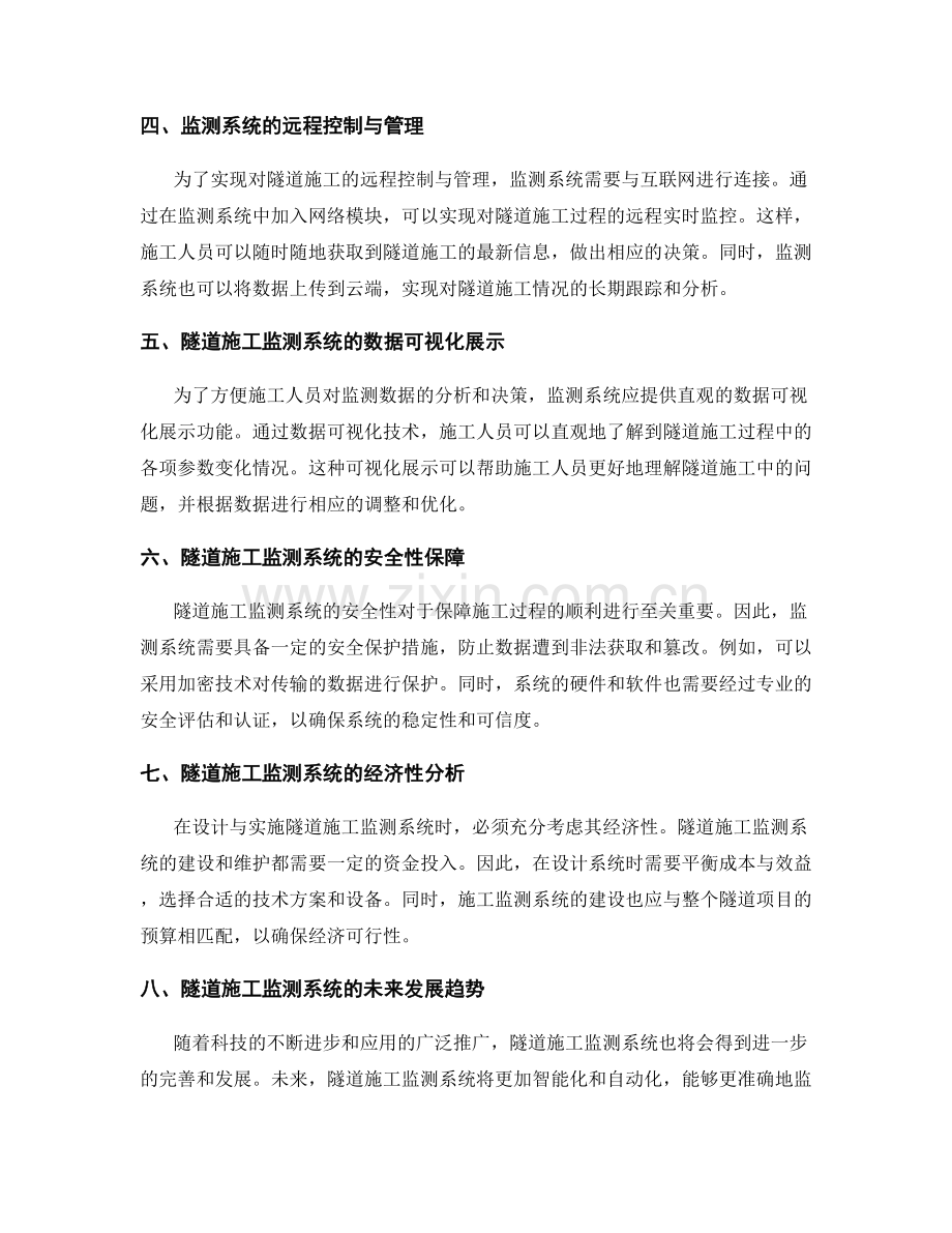 隧道内部智能化施工监测系统的设计与实施探讨.docx_第2页