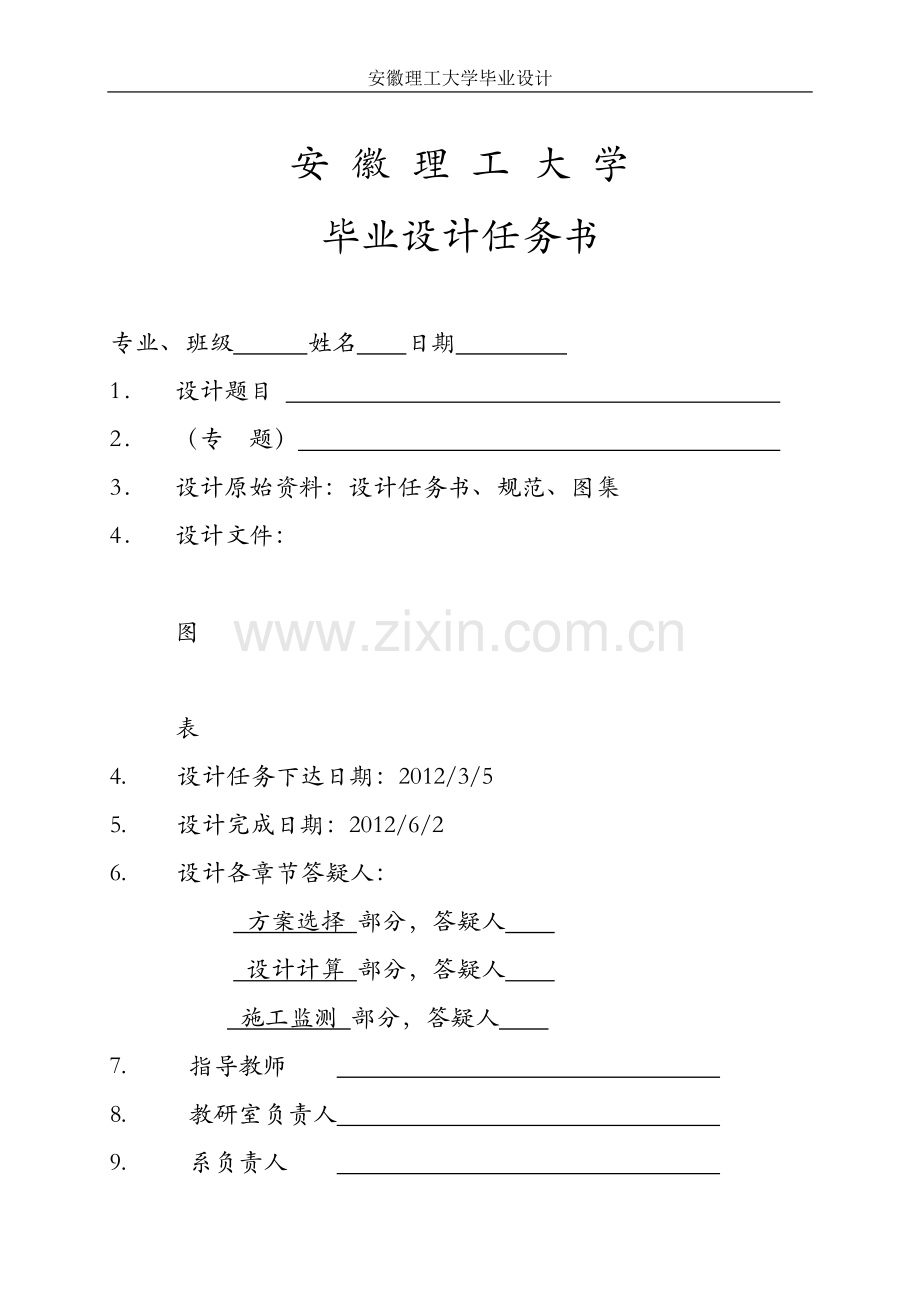 福州市轨道交通1号线工程茶亭站基坑支护施工组织设计-毕业设计说明书.doc_第2页