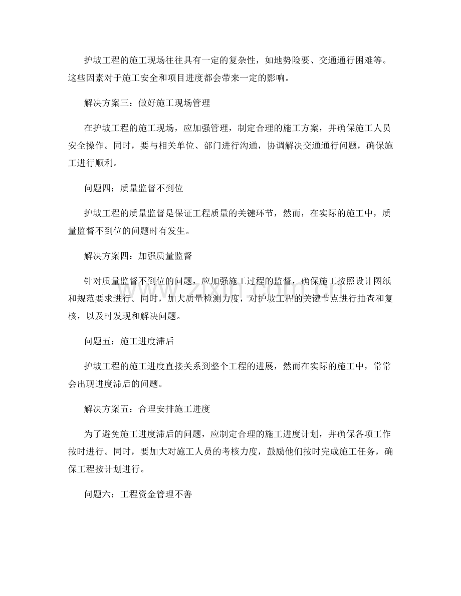 护坡技术交底中的常见问题与解决方案.docx_第2页