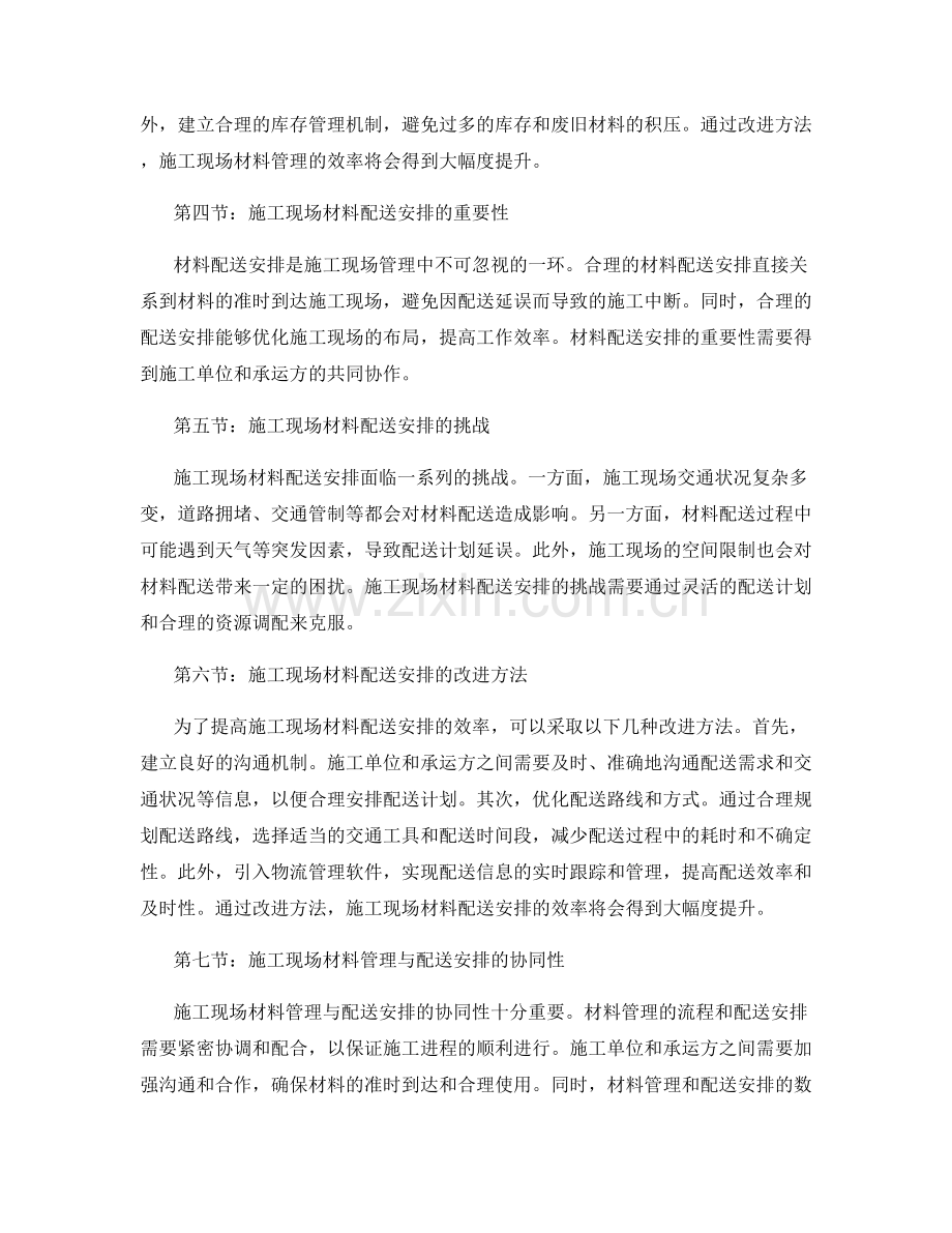 施工现场材料管理与配送安排.docx_第2页