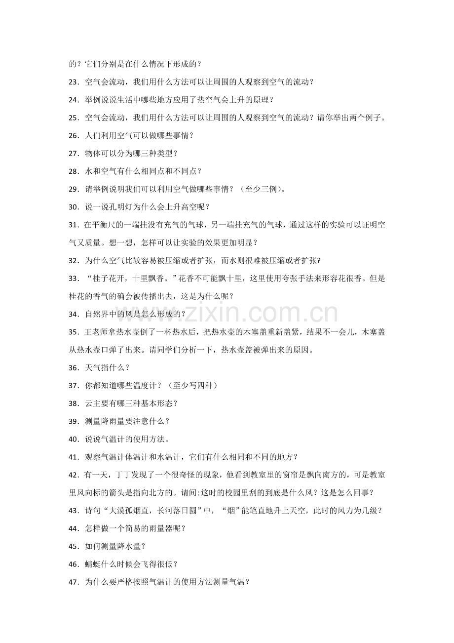 教科版三年级上册科学期末分类复习卷——简答题(52题).doc_第2页