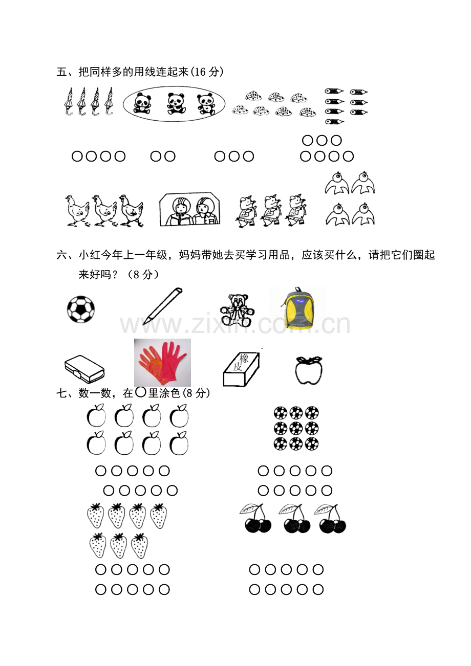 人教版一年级数学上册全单元测试题.docx_第3页