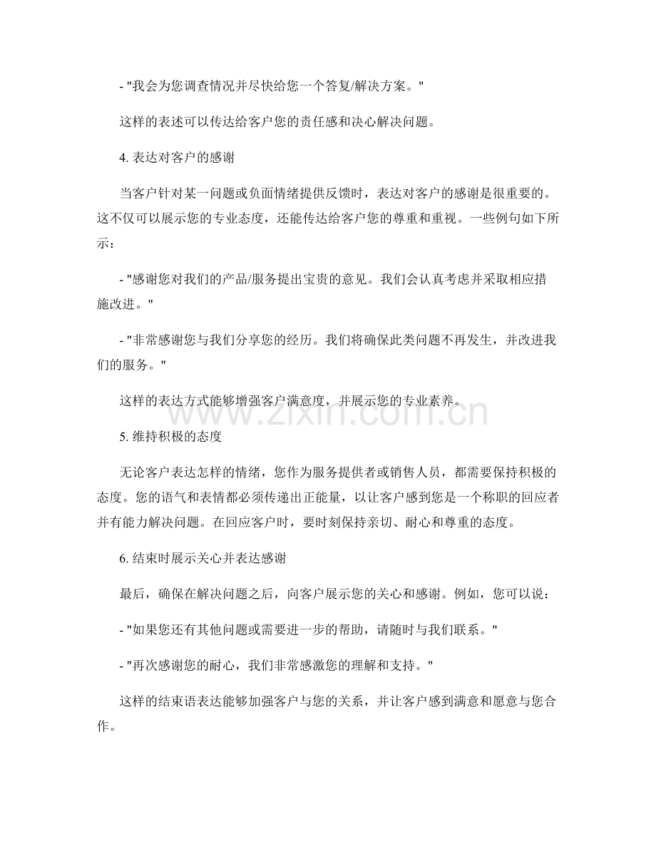 有效回应客户负面情绪的话术技巧.docx_第2页