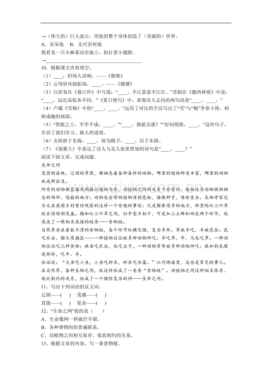 【语文】南通市小学四年级上册期末试卷(含答案).doc_第2页