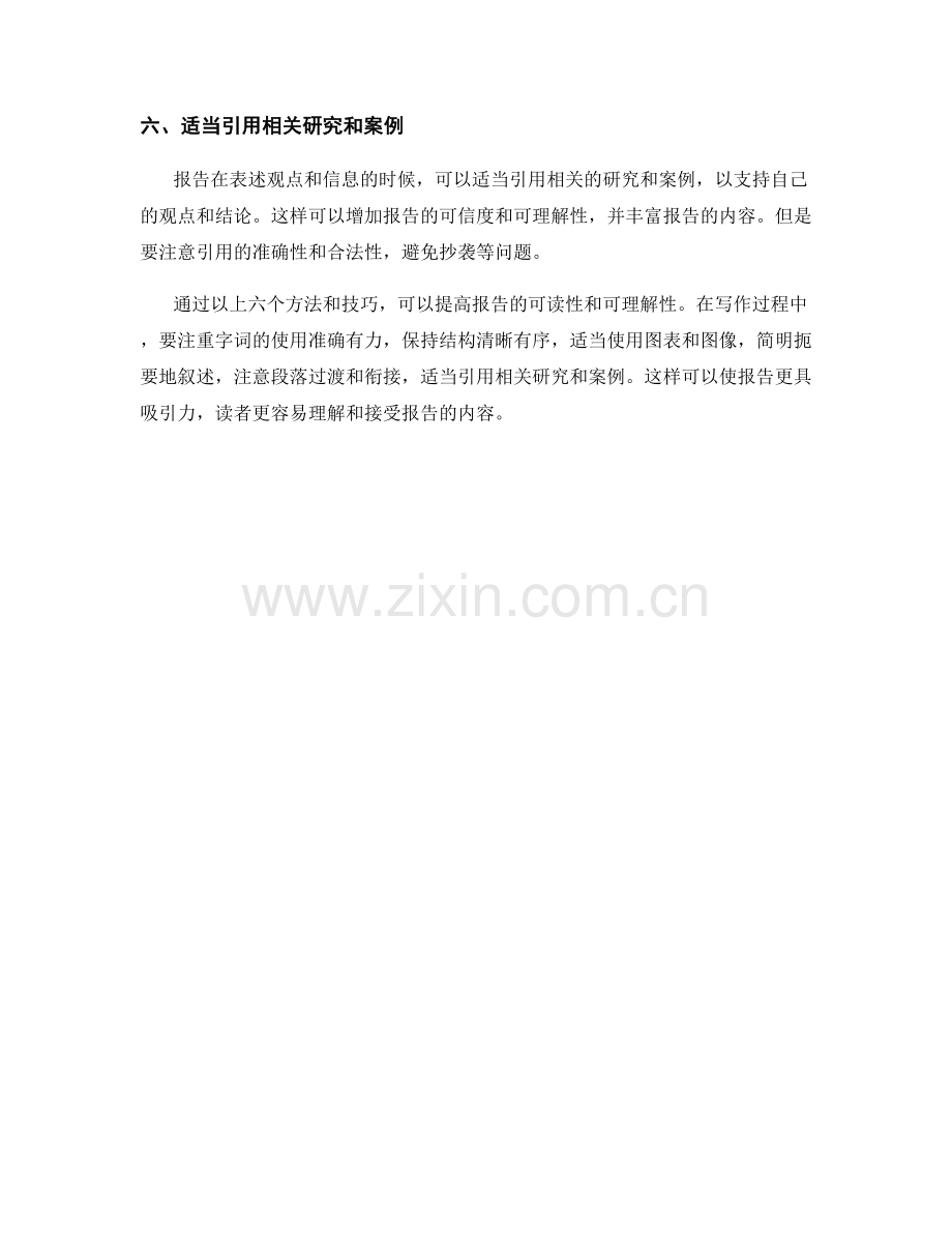 提高报告的可读性与可理解性的方法与技巧.docx_第2页